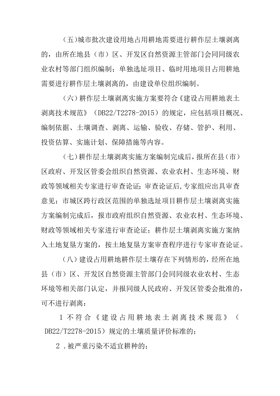 关于进一步加强和规范市建设占用耕地耕作层土壤剥离利用管理工作的通知.docx_第3页