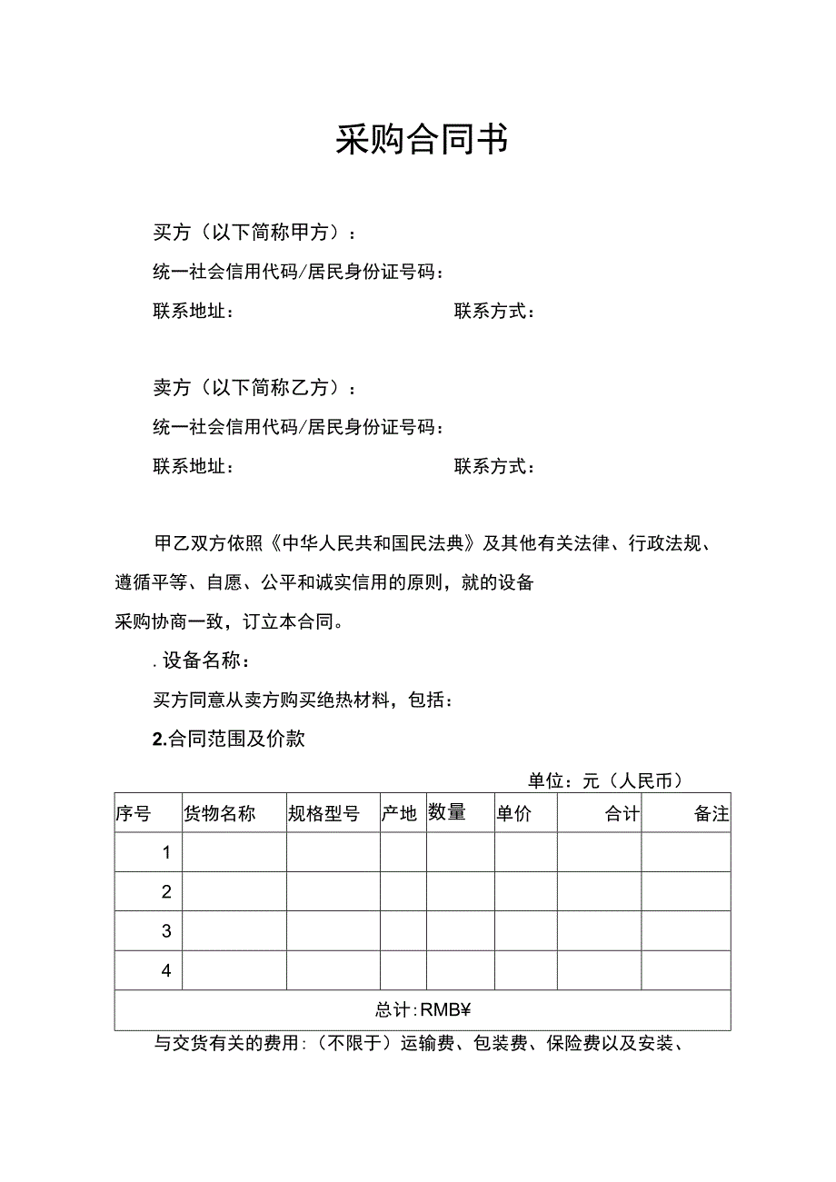 采购合同书.docx_第1页