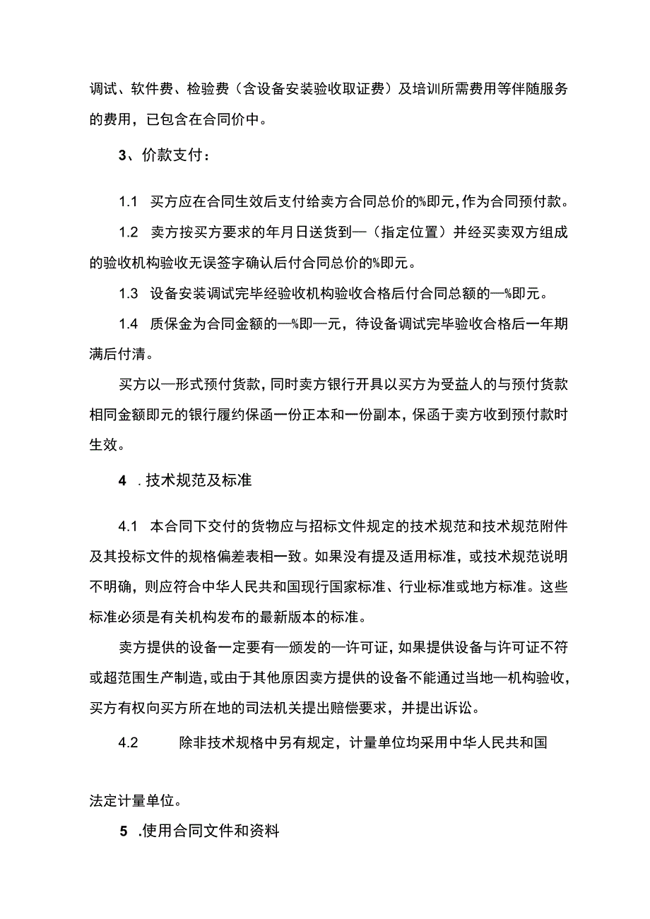 采购合同书.docx_第2页