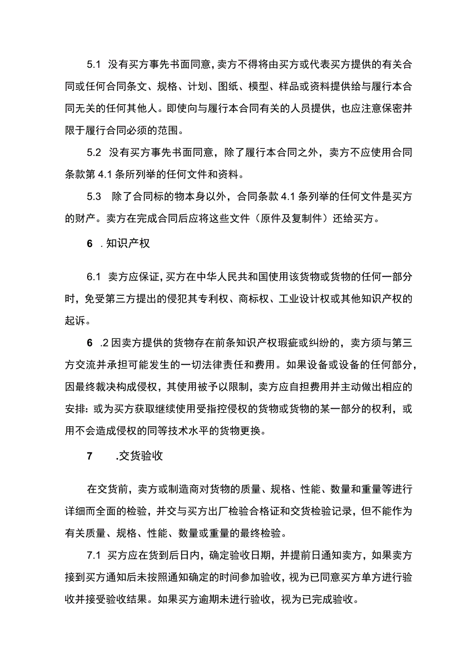 采购合同书.docx_第3页