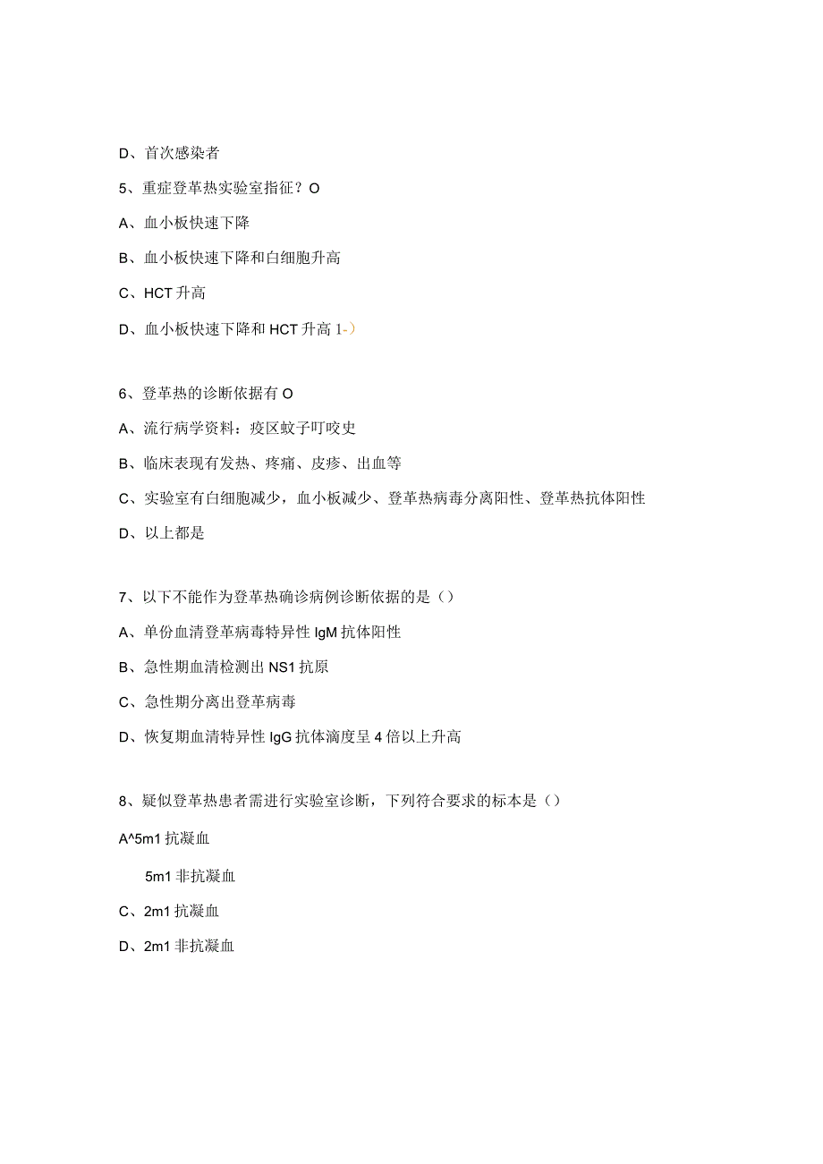 登革热培训考核试题及答案.docx_第2页