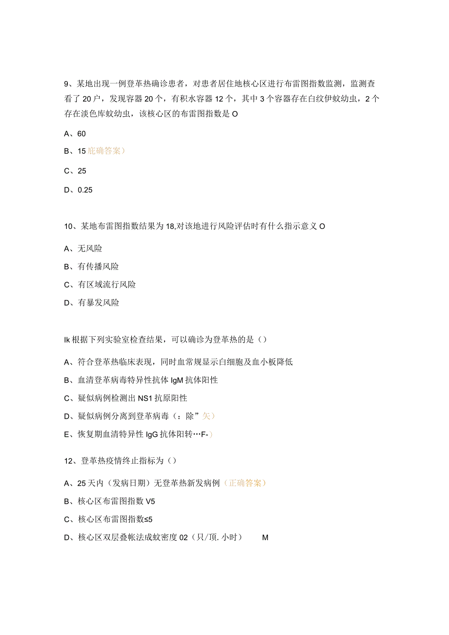 登革热培训考核试题及答案.docx_第3页