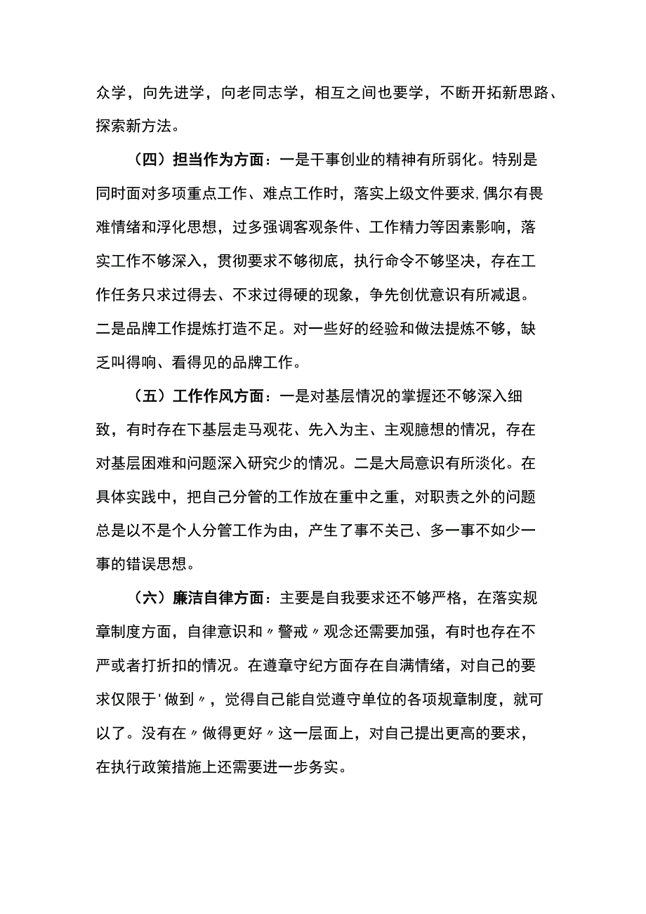 对照理论学习方面、工作作风方面、廉洁自律方面等六个方面个人对照检查材料(3篇).docx_第3页