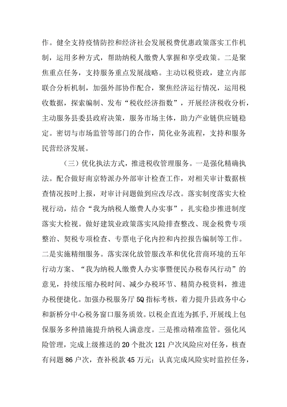 国家税务总局XXX县税务局20XX年上半年工作总结和下半年工作思路的报告.docx_第2页