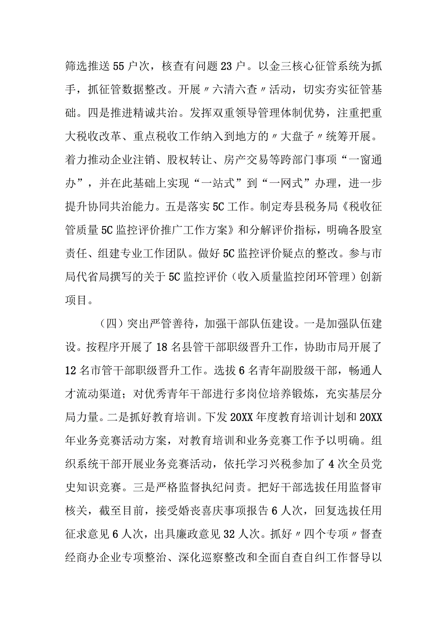 国家税务总局XXX县税务局20XX年上半年工作总结和下半年工作思路的报告.docx_第3页