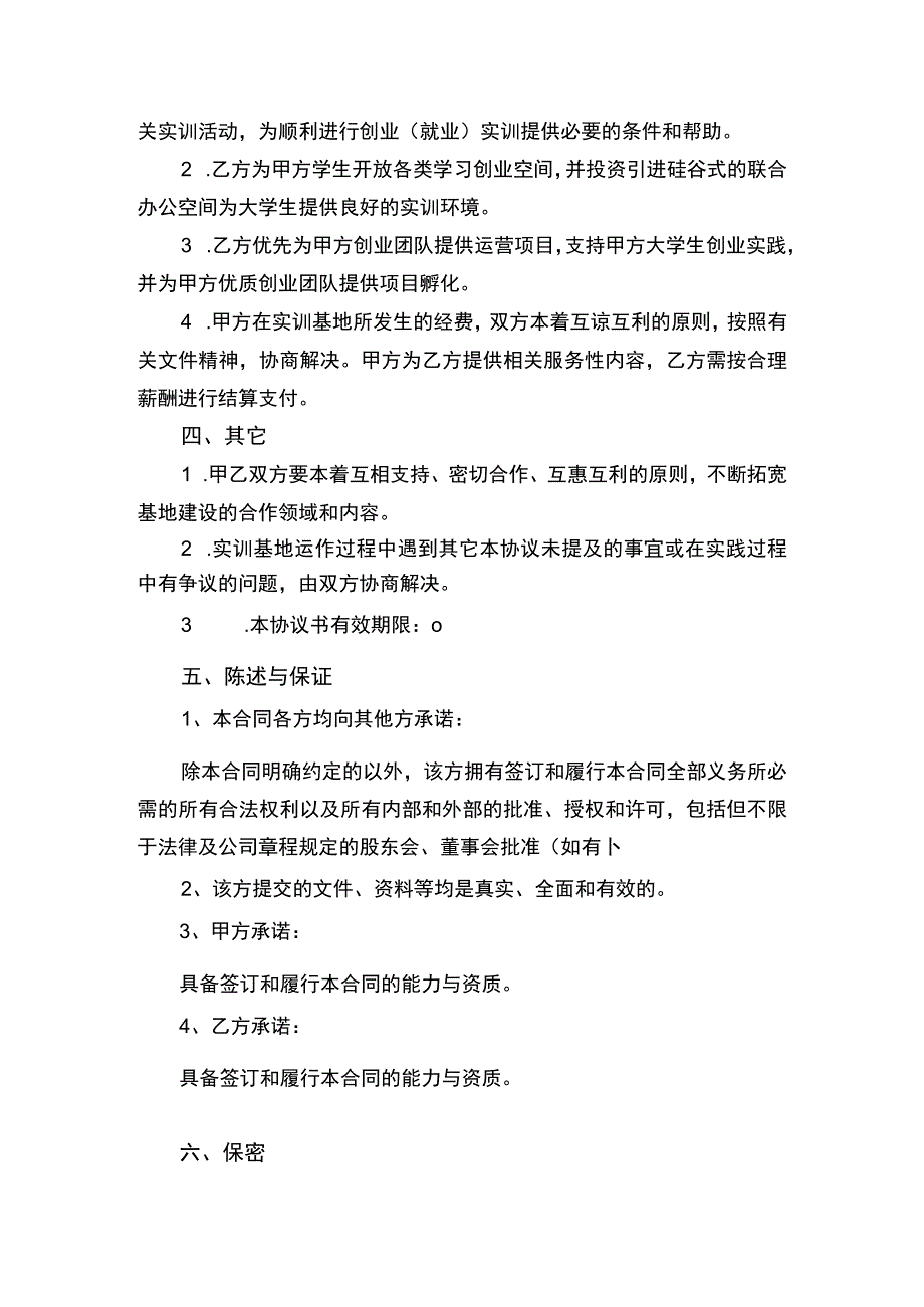 大学生创业基地合作协议书.docx_第2页