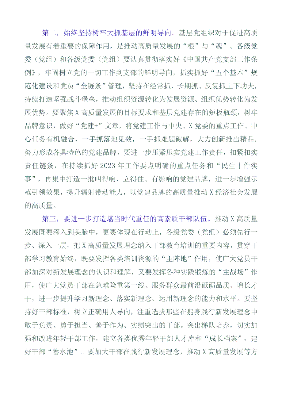 （6篇）关于学习贯彻2023年学习纲要（2023年版）的讲话稿.docx_第2页