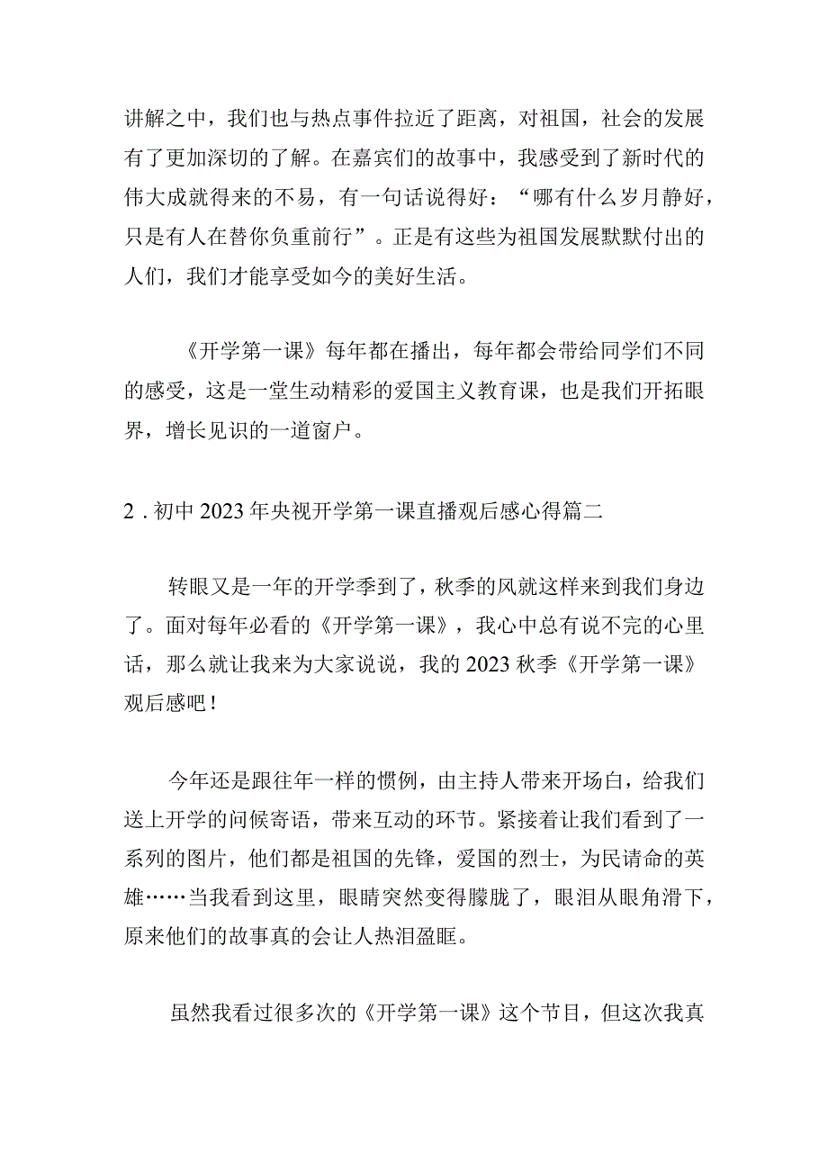 初中2023年央视开学第一课直播观后感心得.docx_第2页