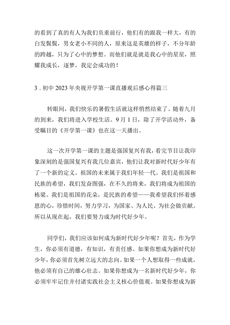 初中2023年央视开学第一课直播观后感心得.docx_第3页