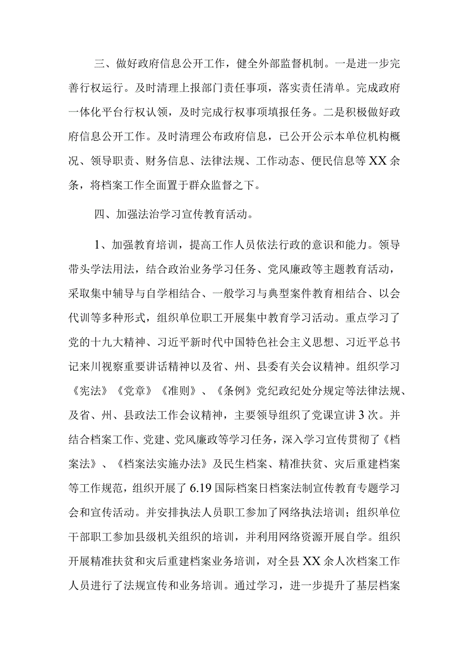 档案局依法治县工作自查报告2篇.docx_第2页