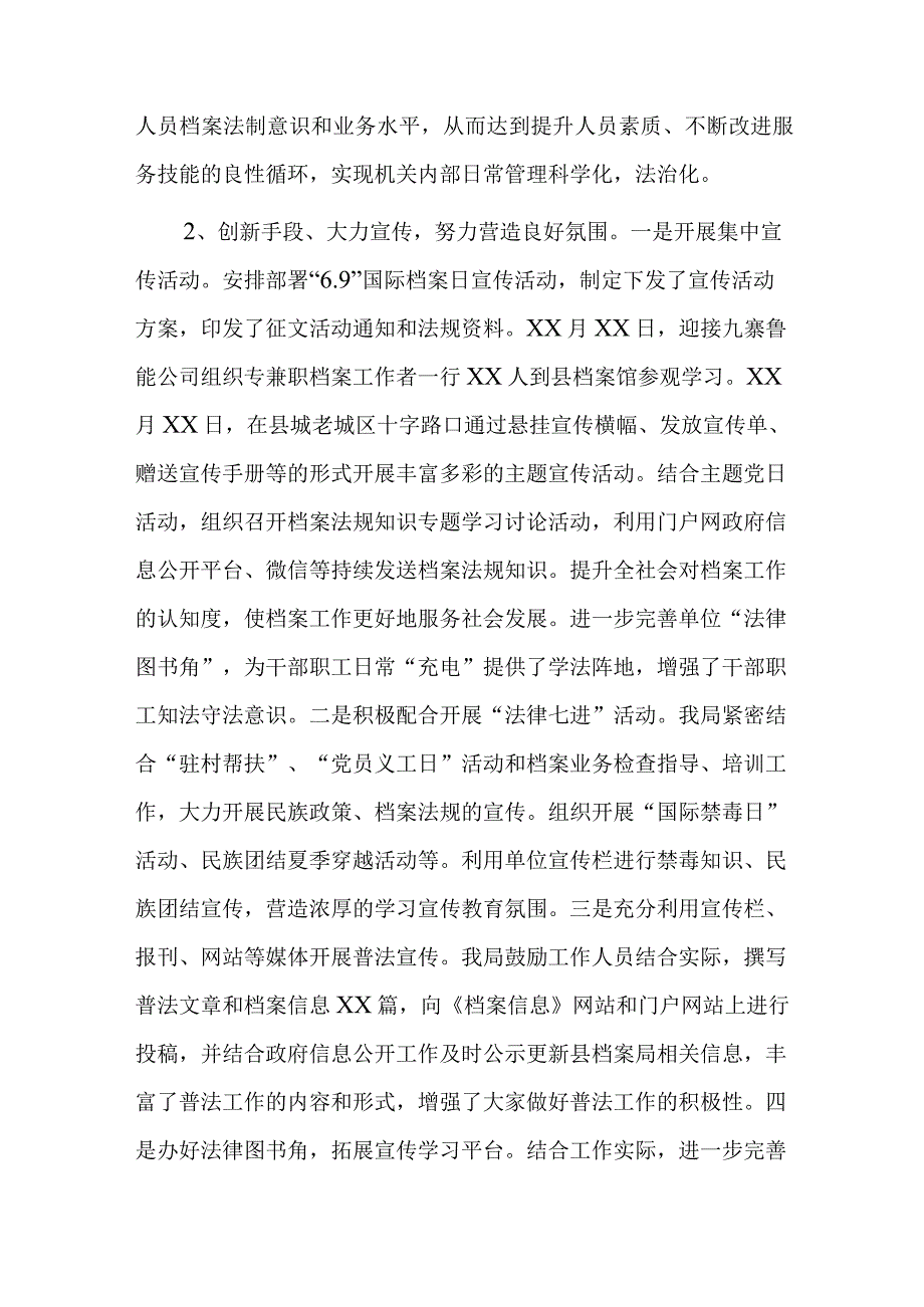 档案局依法治县工作自查报告2篇.docx_第3页