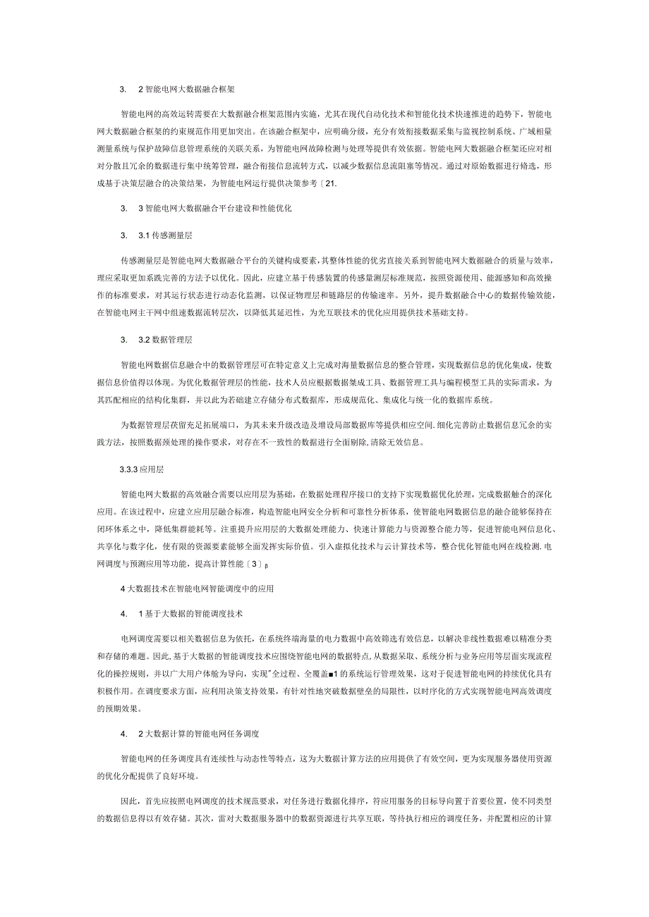 大数据技术在智能电网中的应用现状及展望.docx_第2页