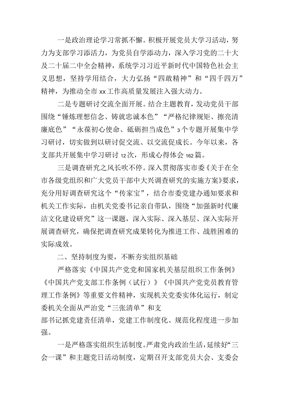 （12篇合集）推动落实2023年下半年党建引领主责主业工作推进情况汇报（加工作计划）.docx_第2页