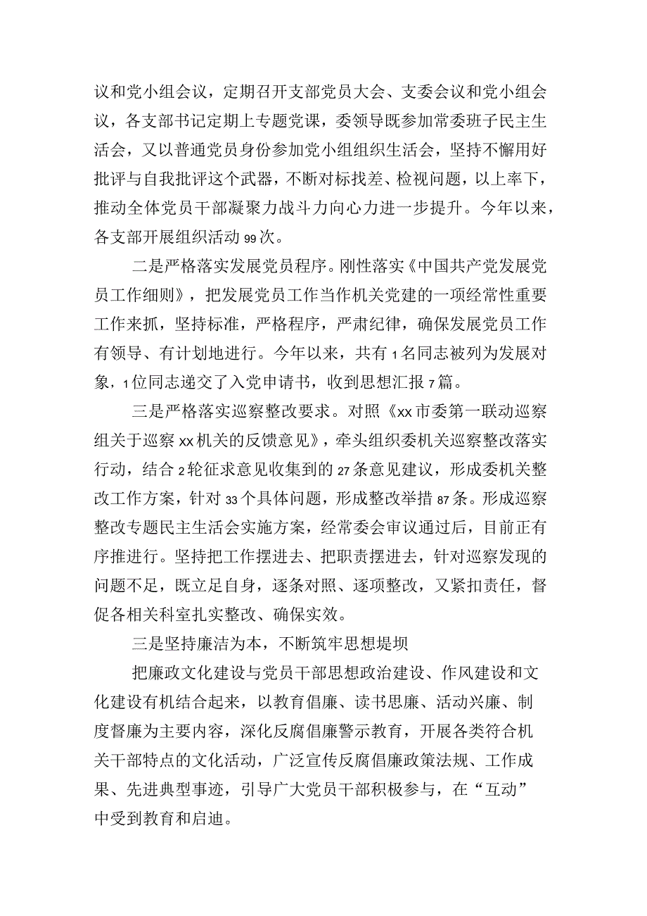 （12篇合集）推动落实2023年下半年党建引领主责主业工作推进情况汇报（加工作计划）.docx_第3页