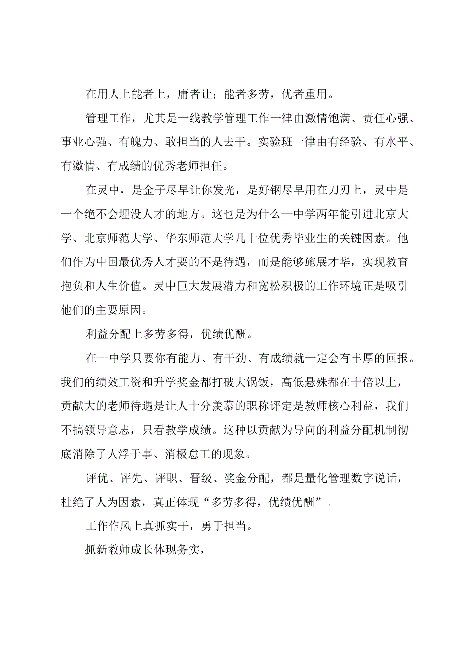 工作总结大会领导讲话稿3篇.docx_第2页