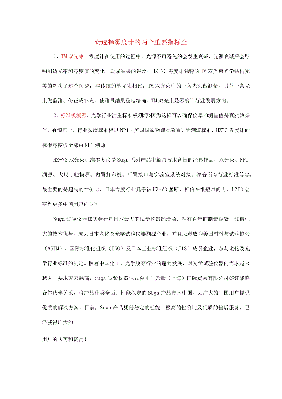 各品牌雾度计对比.docx_第2页