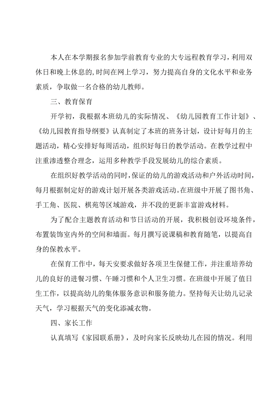 大班下学期德育工作总结.docx_第2页