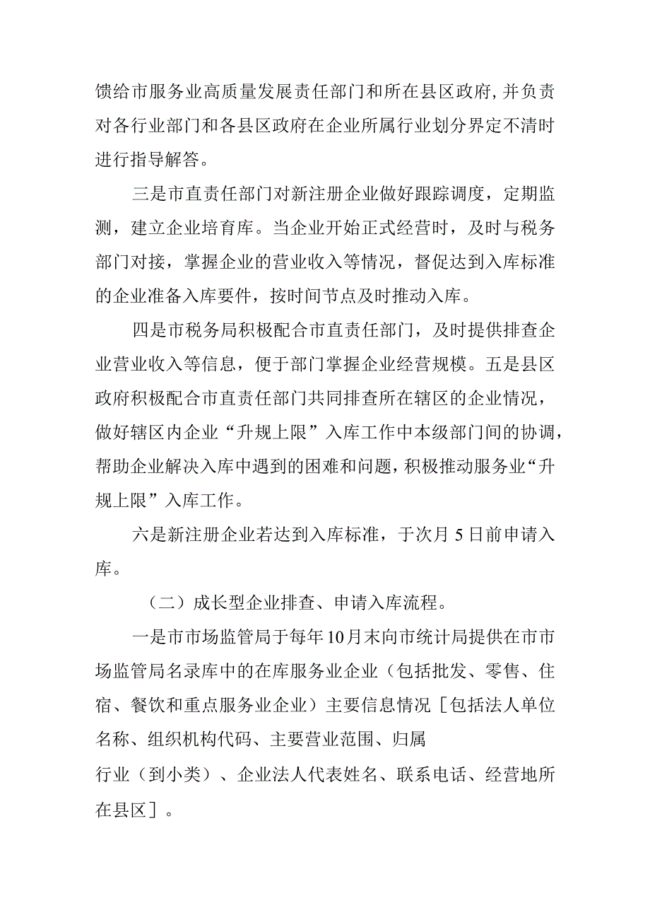 关于加快促进服务业企业“升规上限”的实施方案.docx_第2页