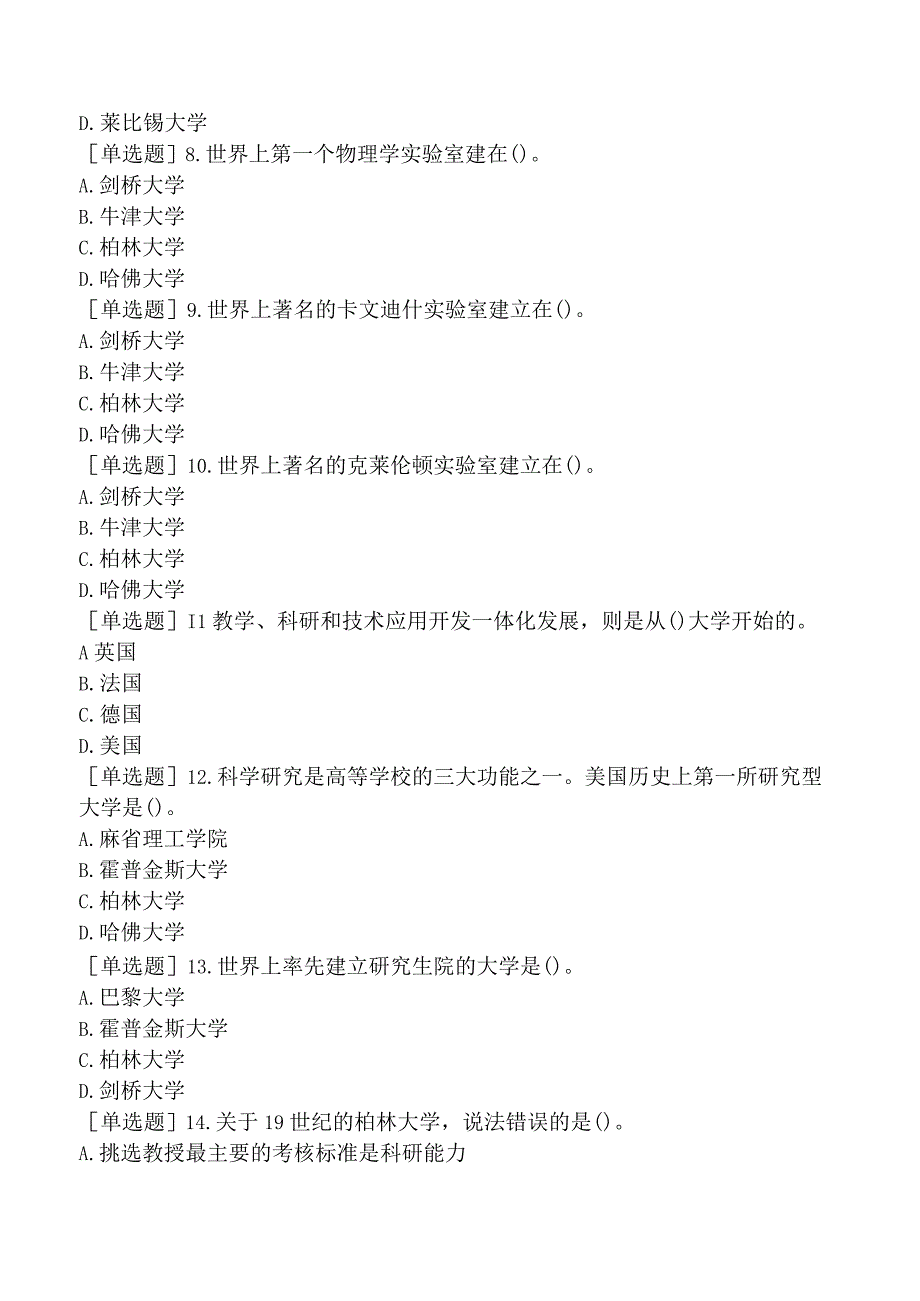 高校教师资格证-上海市高等教育学概论-第七章-高等学校的科学研究.docx_第2页