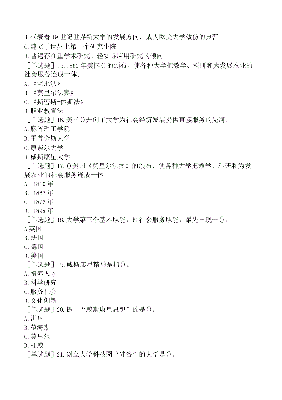 高校教师资格证-上海市高等教育学概论-第七章-高等学校的科学研究.docx_第3页