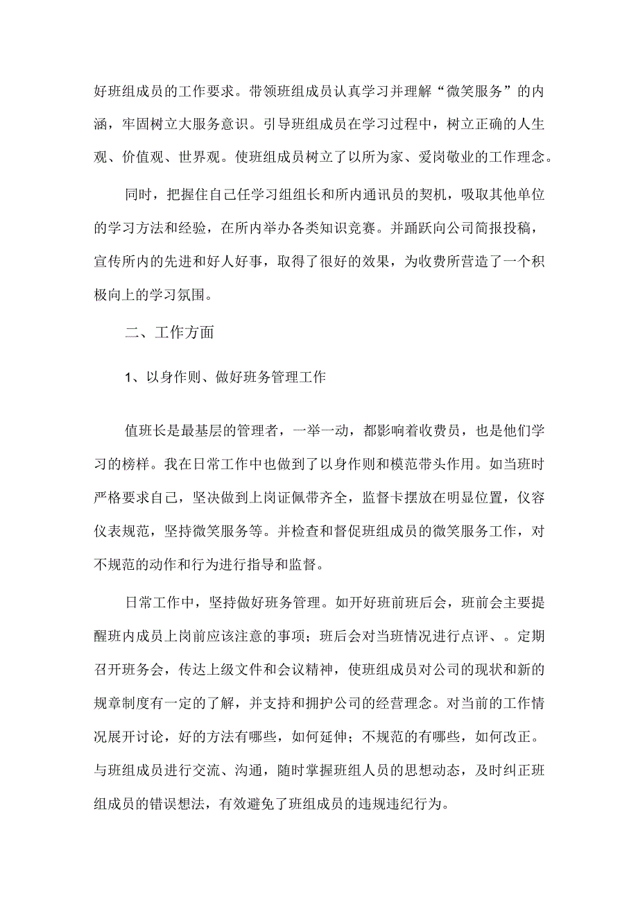 公路个人述职报告2篇供借鉴.docx_第2页