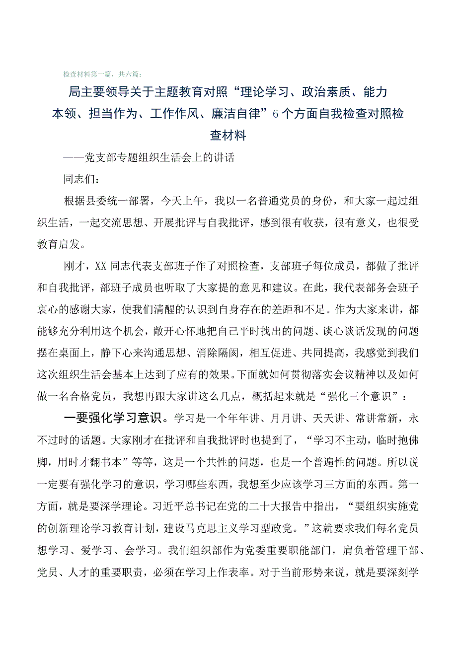 （六篇）2023年开展主题教育专题民主生活会六个方面自我剖析发言提纲.docx_第1页