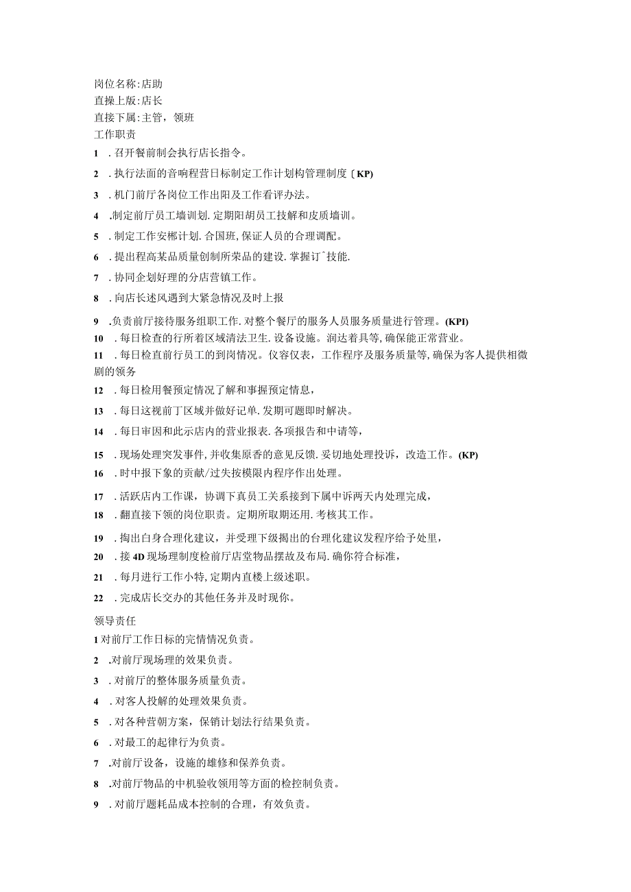 店助岗位职责.docx_第1页