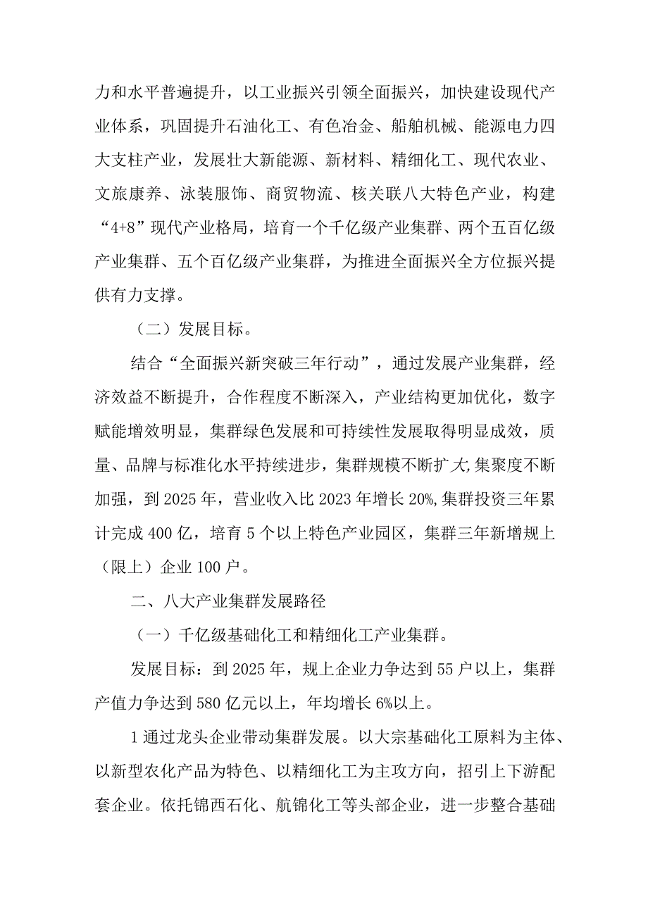 关于加快培育壮大产业集群的实施意见.docx_第2页