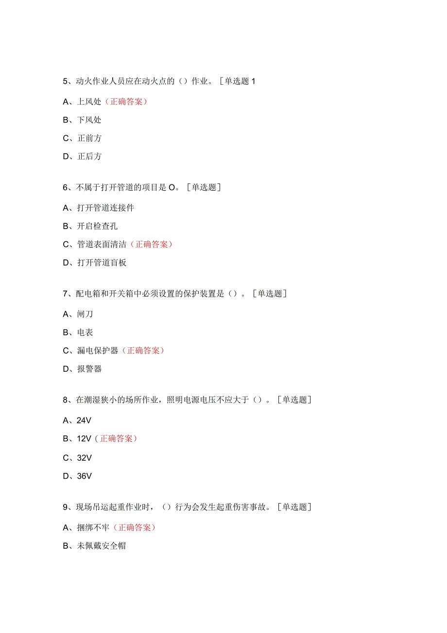 高危险作业许可授权培训试题 (1).docx_第2页