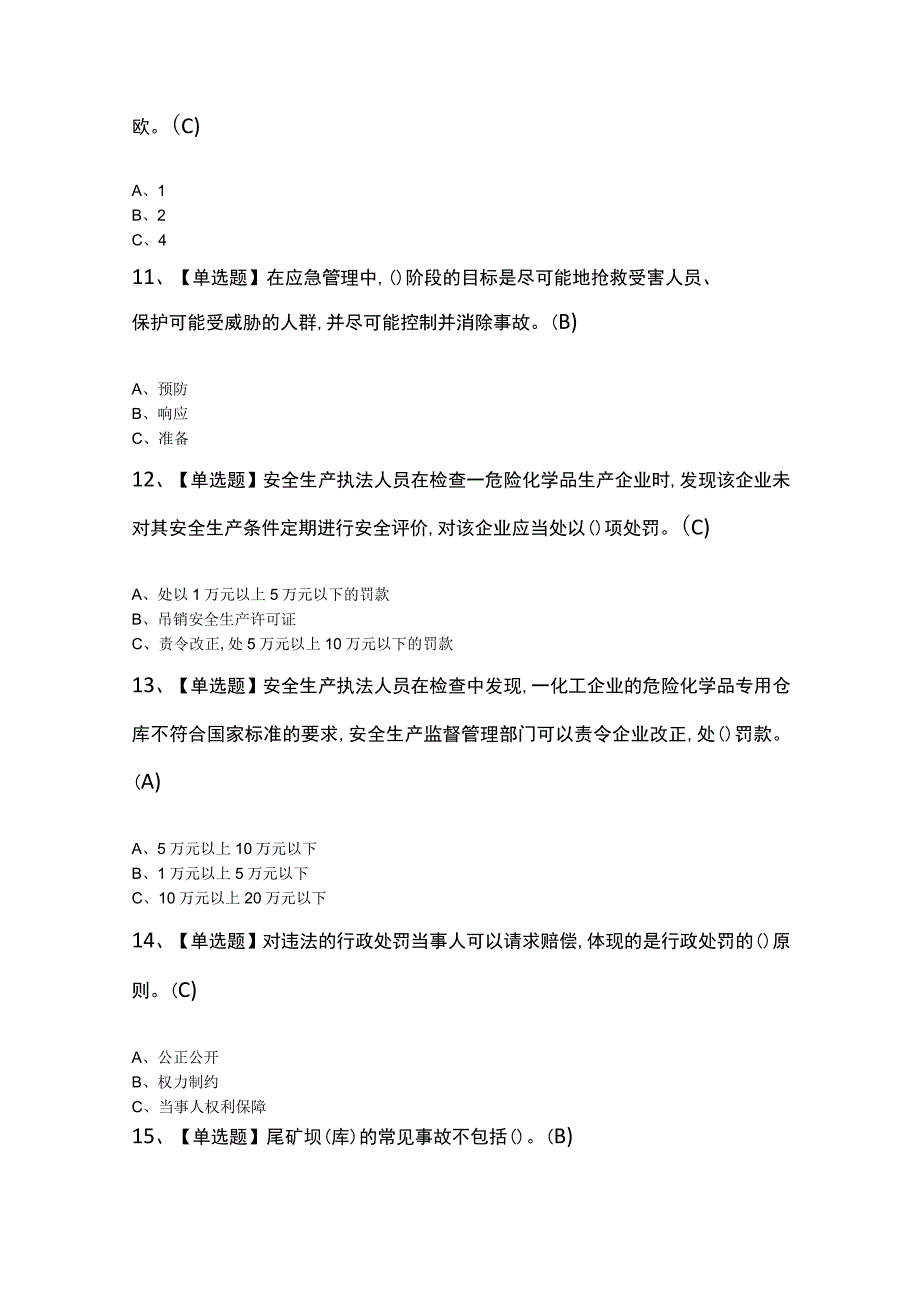 安全生产监管人员考试模拟题及答案.docx_第3页