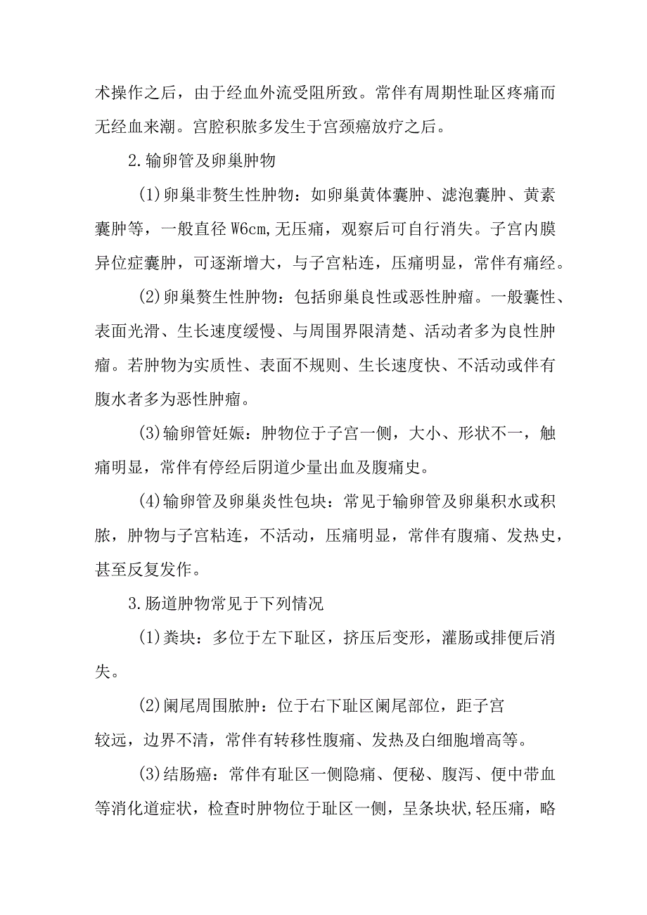 妇科腹部肿物症状鉴别要点.docx_第2页