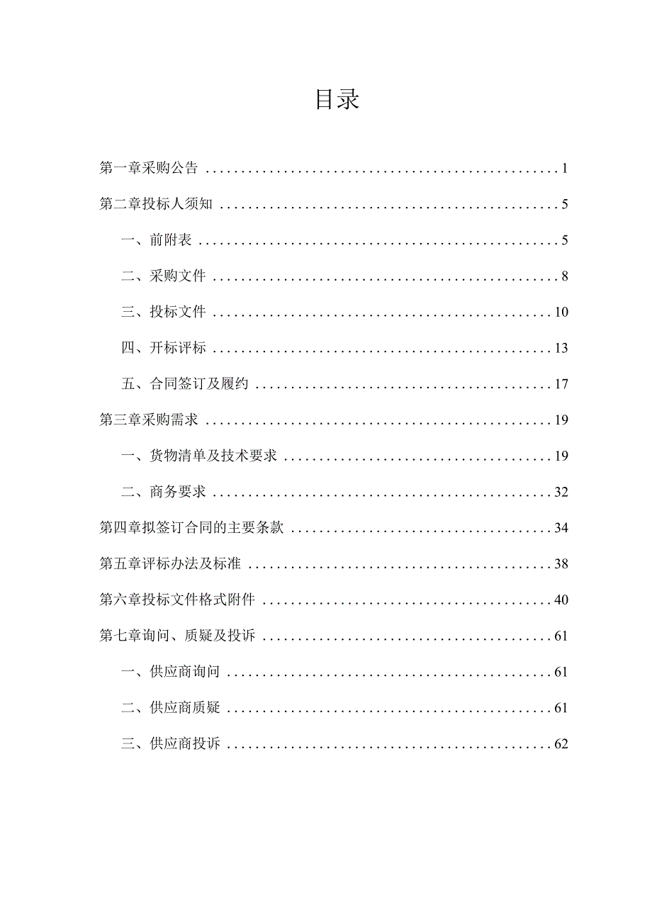 初级中学改扩建项目网络改造工程招标文件.docx_第2页