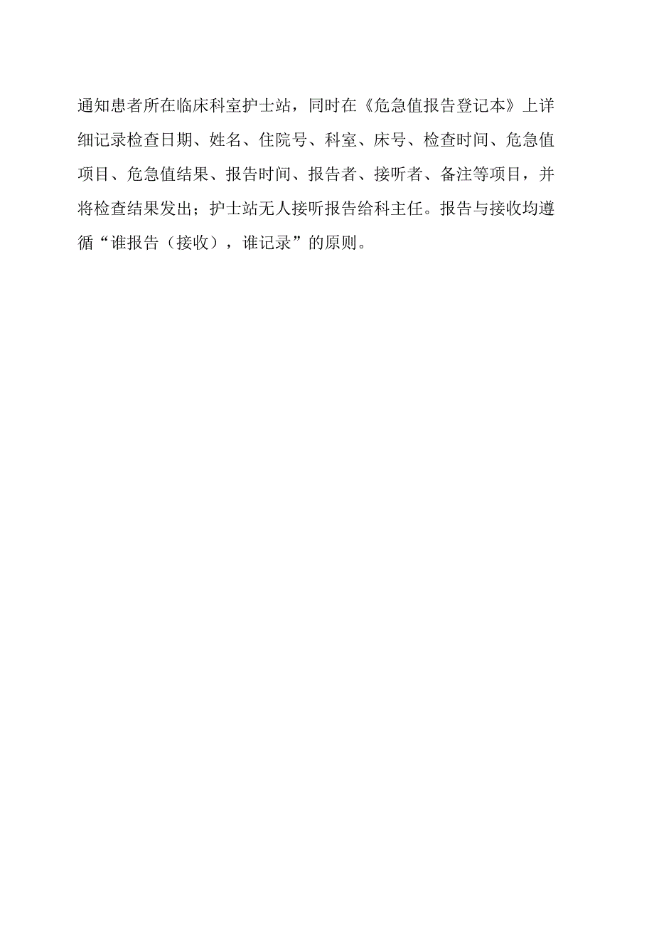 超声科“危急值”管理制度.docx_第2页