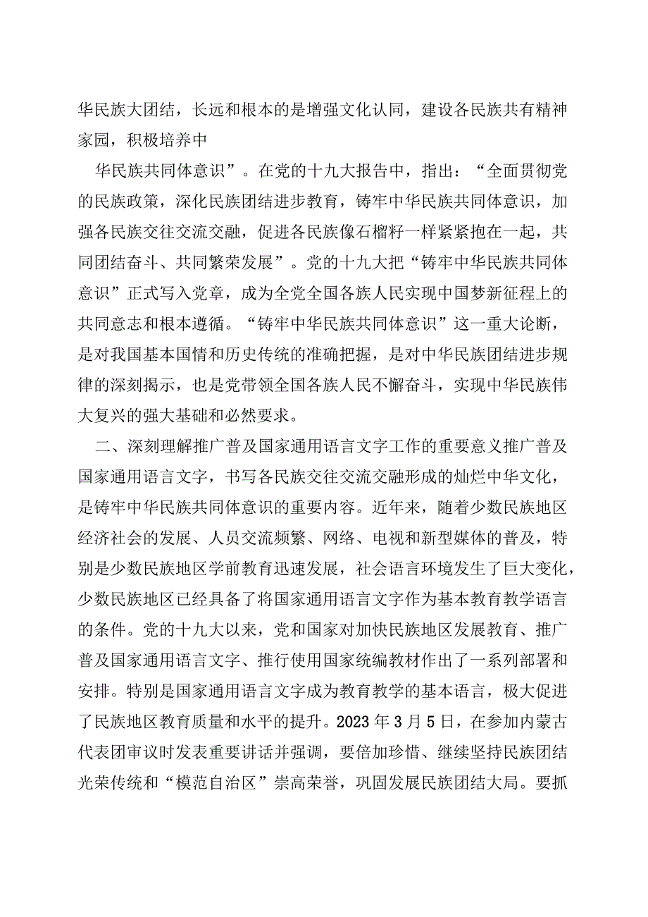 （6篇）有关于党的民族工作研讨材料汇编.docx_第2页