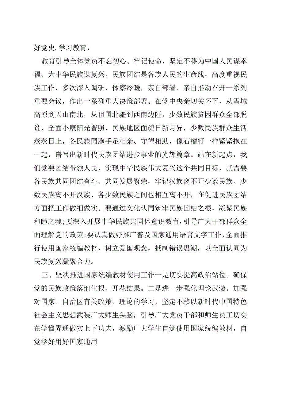 （6篇）有关于党的民族工作研讨材料汇编.docx_第3页