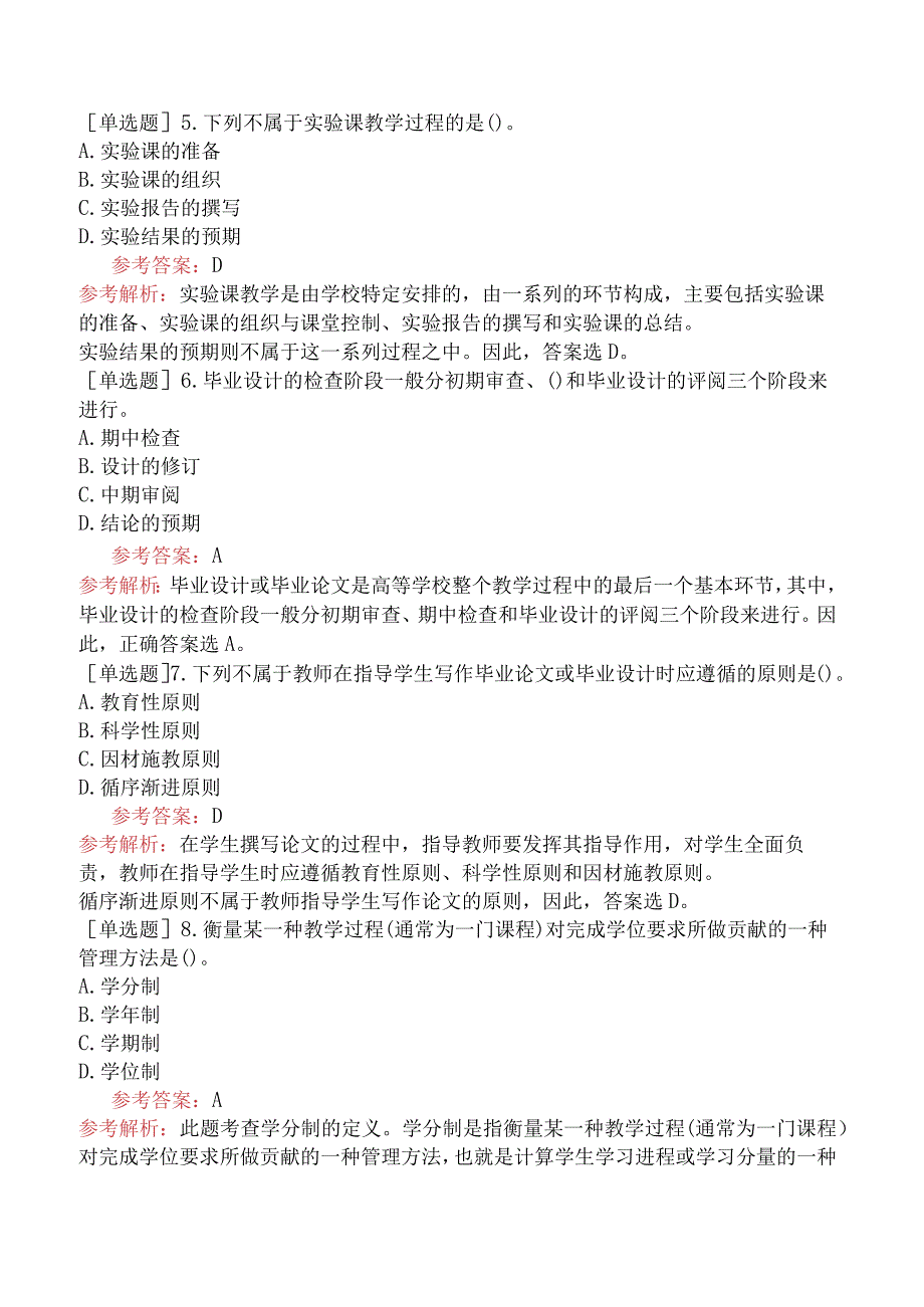 高校教师资格证-高等教育学-专题13-高校教学组织与教学方法.docx_第2页