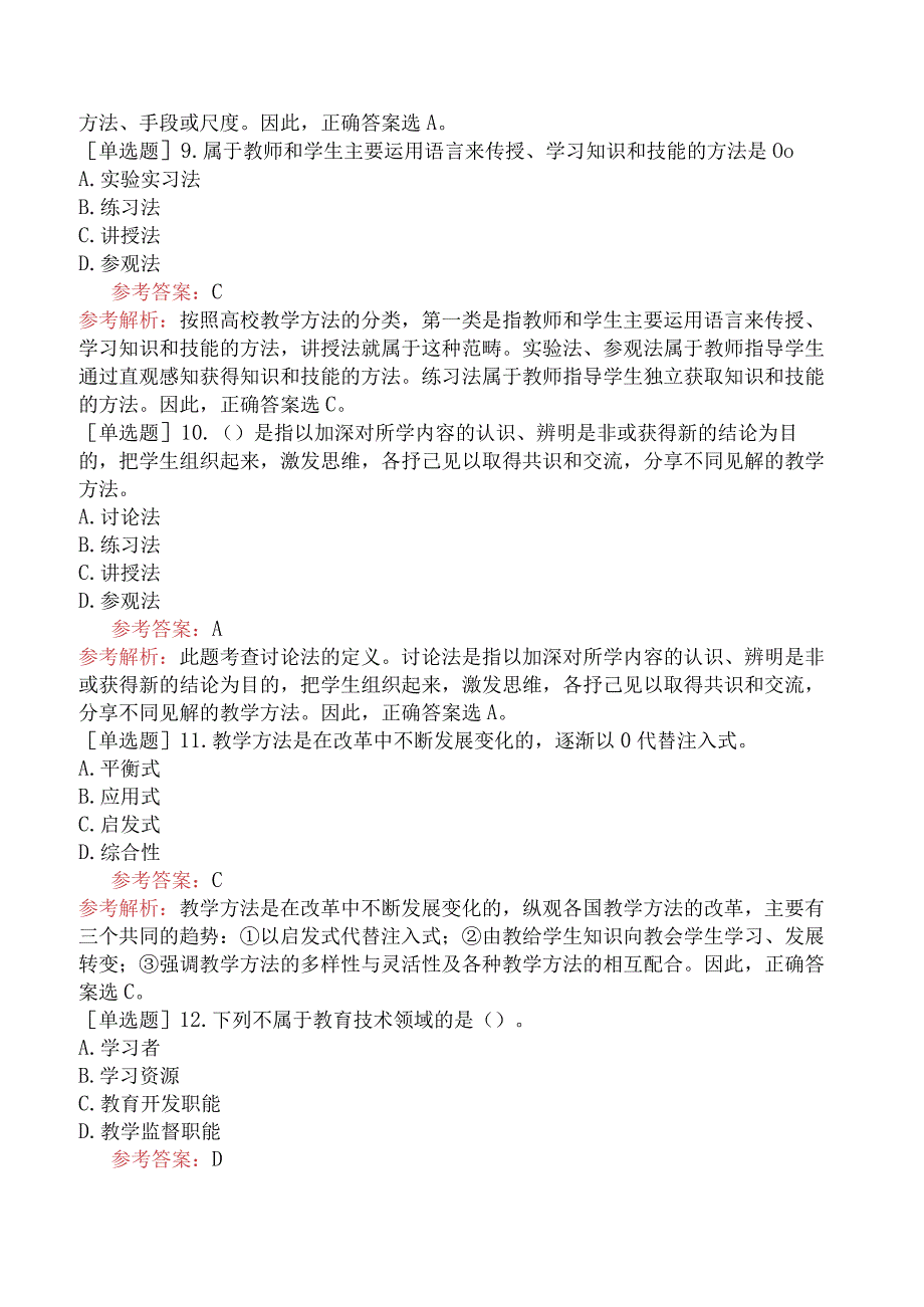 高校教师资格证-高等教育学-专题13-高校教学组织与教学方法.docx_第3页