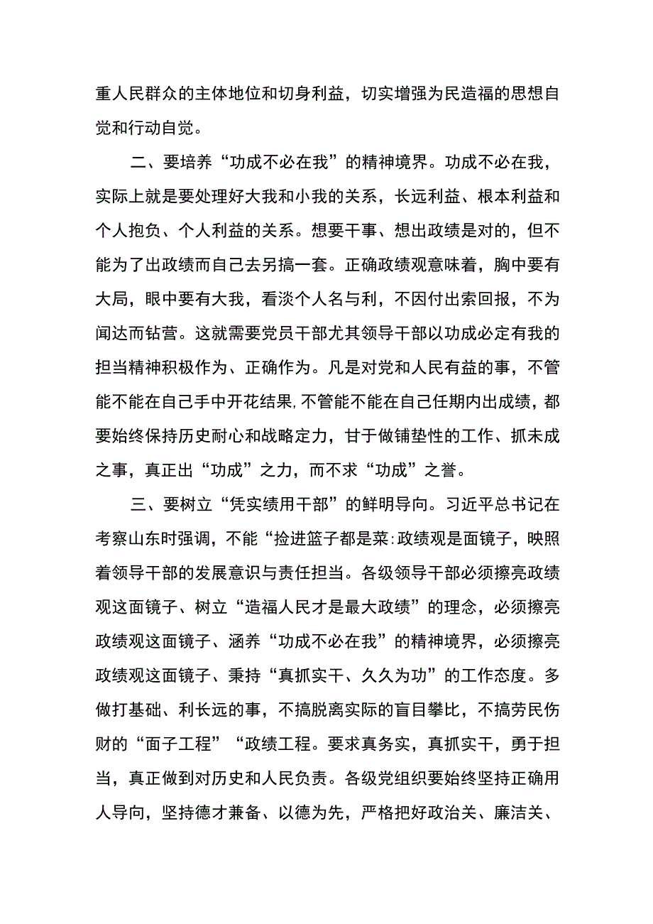 （12篇）2023树立正确政绩观研讨发言提纲参考范文.docx_第2页