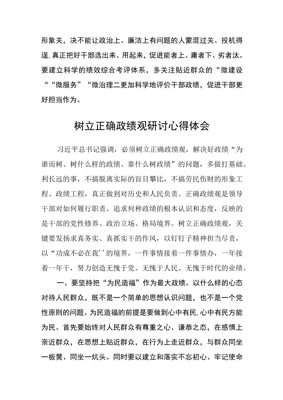 （12篇）2023树立正确政绩观研讨发言提纲参考范文.docx_第3页