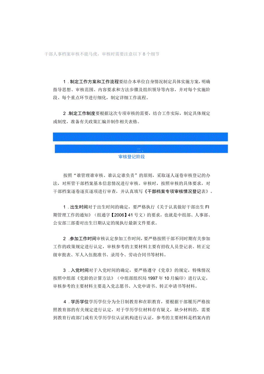 干部人事档案审核不能马虎审核时需要注意以下8个细节.docx_第1页