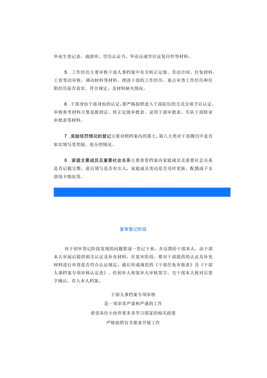 干部人事档案审核不能马虎审核时需要注意以下8个细节.docx_第2页