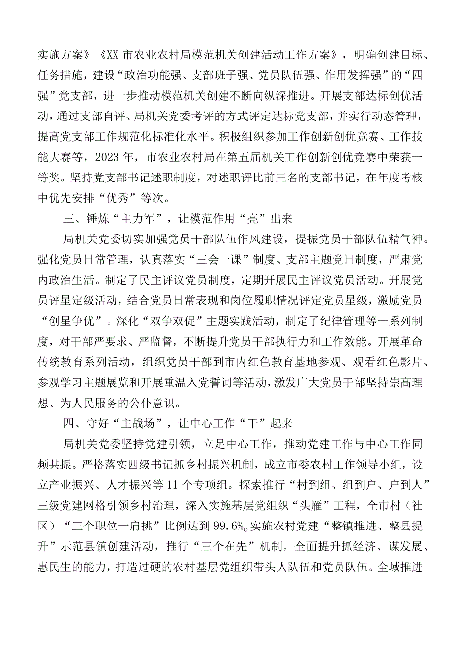 （十二篇）落实基层党建工作总结汇报（后附要点计划）.docx_第2页