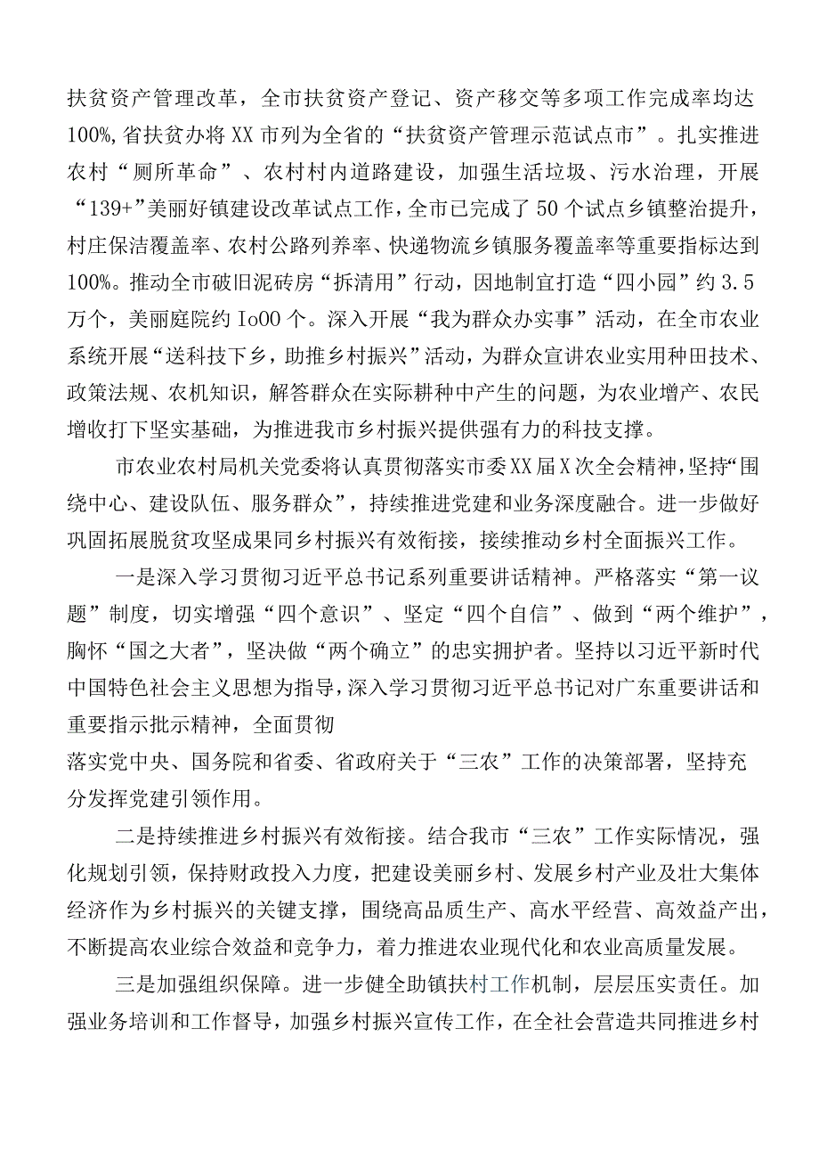 （十二篇）落实基层党建工作总结汇报（后附要点计划）.docx_第3页