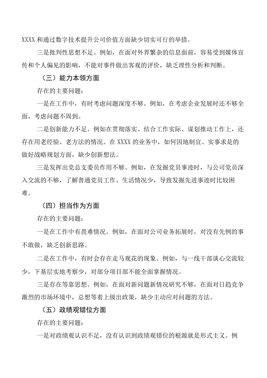 （6篇）2023年度主题教育专题民主生活会对照检查剖析检查材料.docx_第2页