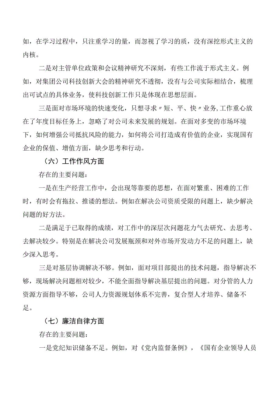 （6篇）2023年度主题教育专题民主生活会对照检查剖析检查材料.docx_第3页