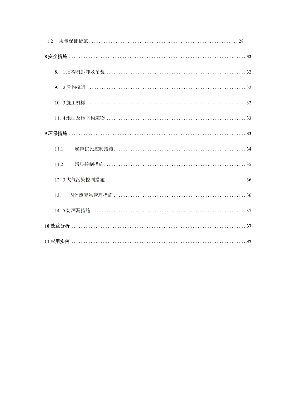 复合地层小半径曲线盾构隧道施工工法.docx_第3页