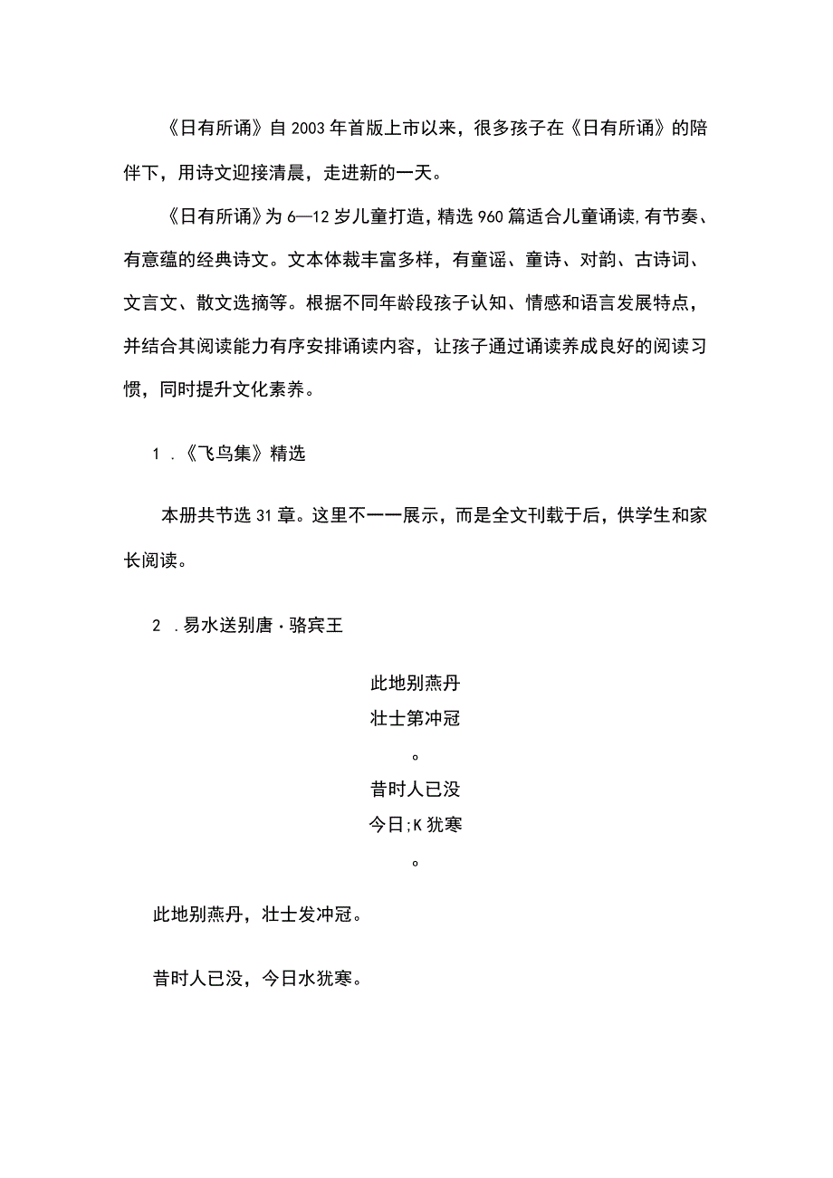 （小学三年级）日有所诵（电子版）.docx_第2页