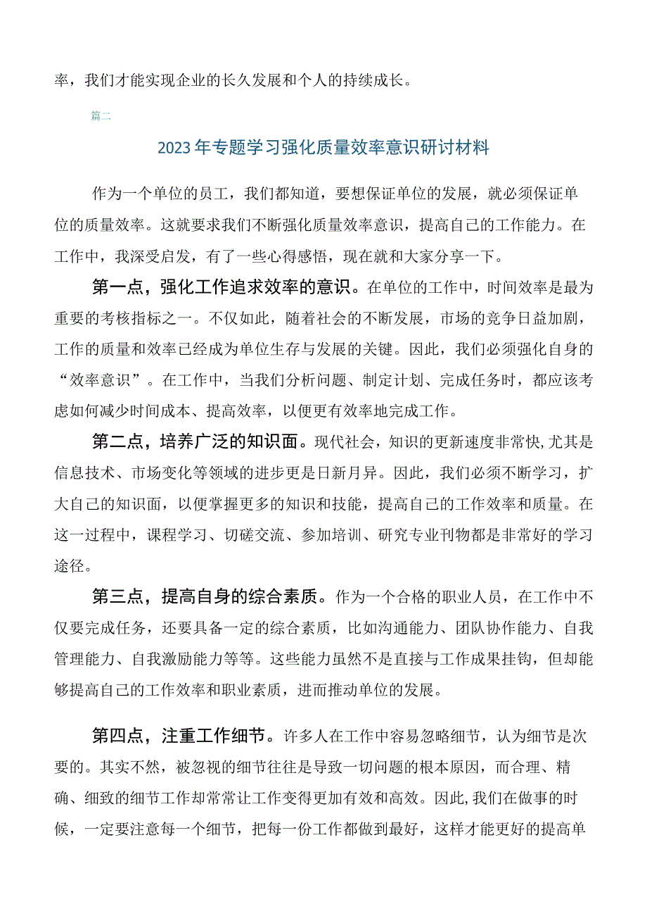 关于深入开展学习2023年度深入解放思强化质量效率发言材料.docx_第2页