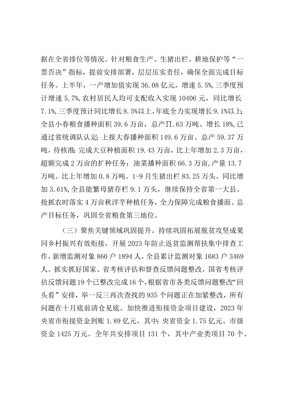 关于省级乡村振兴先进县创建工作推进情况汇报.docx_第2页