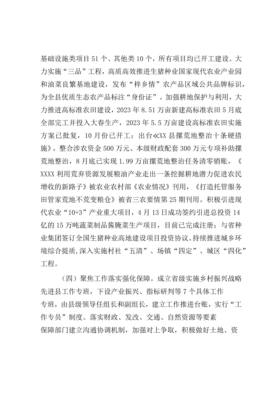 关于省级乡村振兴先进县创建工作推进情况汇报.docx_第3页